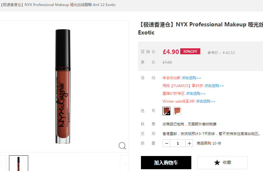 Feelunique中文官网折扣码2026 NYX Professional Makeup 哑光丝绒唇釉 #12 Exotic7折£4.9（凑单到手约42元）-图片2