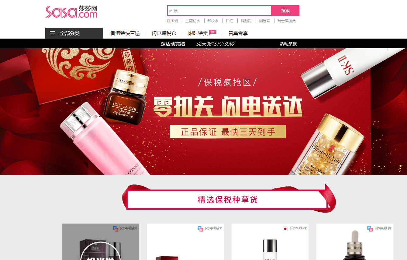 香港莎莎网优惠码2026 闪电保税仓精选种草货28元起！全场满168元即包邮！