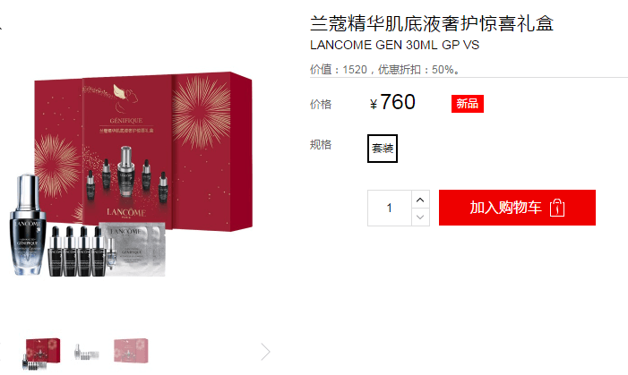 丝芙兰中国优惠码2026 LANCOME兰蔻精华肌底液奢护惊喜礼盒售价￥760-图片2