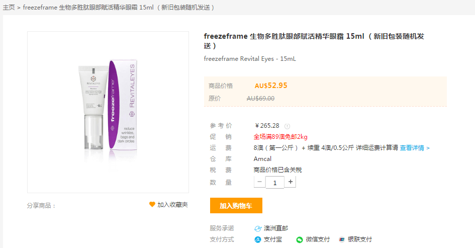 澳洲Amcal中文官网优惠码2026 Freezeframe 生物多胜肽精华眼霜 15ml特价AU$52.95（凑单包税直邮约265元）