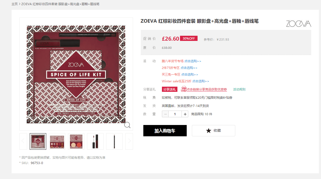Feelunique中文官网折扣码2026 ZOEVA红棕彩妆四件套装7折£26.6凑单直邮到手约235元-图片2
