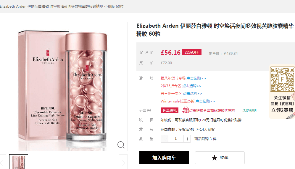 Feelunique中文官网折扣码2026 Elizabeth Arden雅顿小粉胶 60粒7.8折£56.16（约490元）