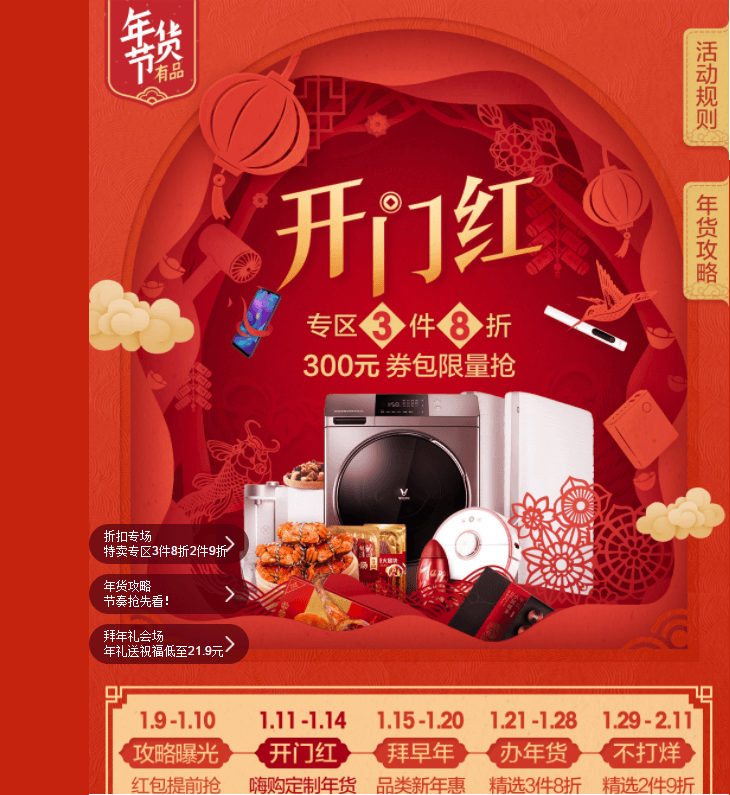 小米有品优惠券2026 年货节开门红多品类领300元券礼包，专区低至3件8折