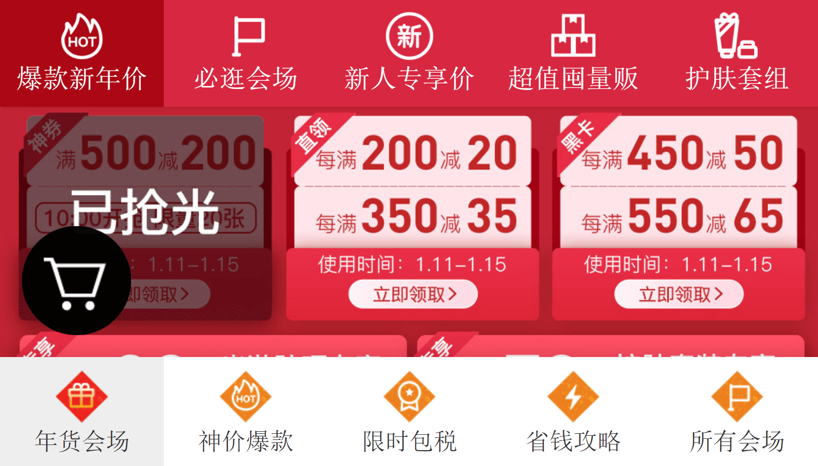 网易考拉优惠劵2019 美容彩妆年货节 领券每满200-20元，防晒满199-30元，套装每满499-70元