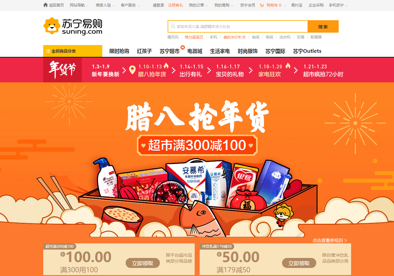 苏宁易购优惠劵2019 腊八抢年货多品类专场超市满300减100，另有满88用28维达专属券