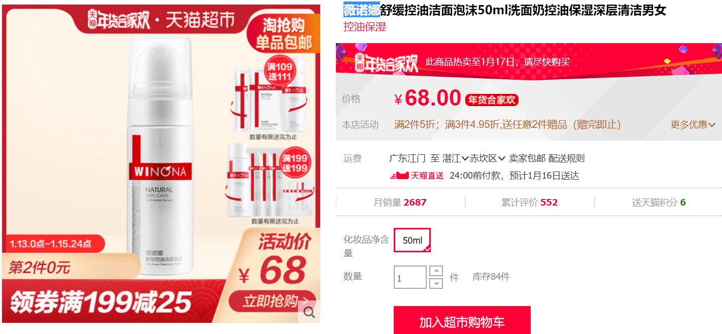 天猫超市薇诺娜优惠活动2019 满2件5折/满3件4.95折，页面领199-25元猫超劵