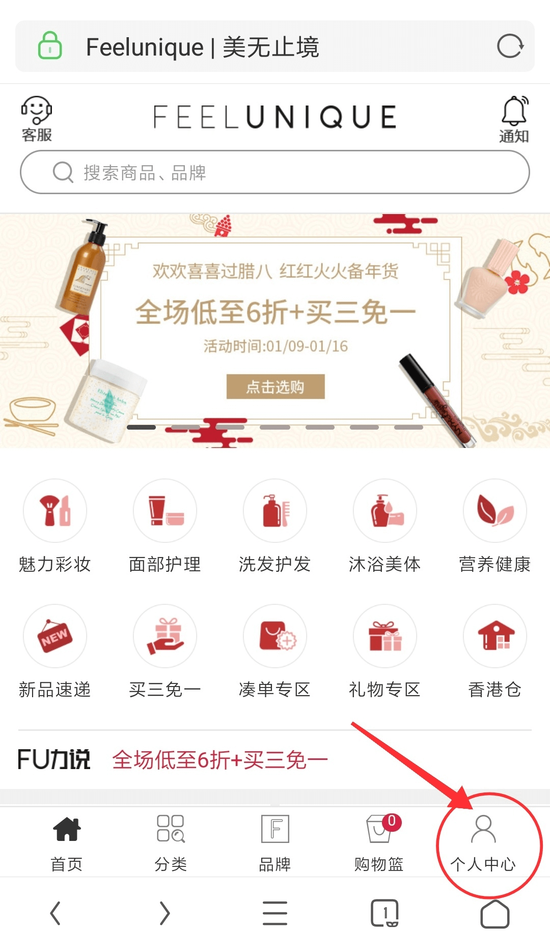 Feelunique中文网海淘攻略 手机版 Feelunique购物教程 FU直邮中国教程 可支付宝付款 有税费补贴-图片2