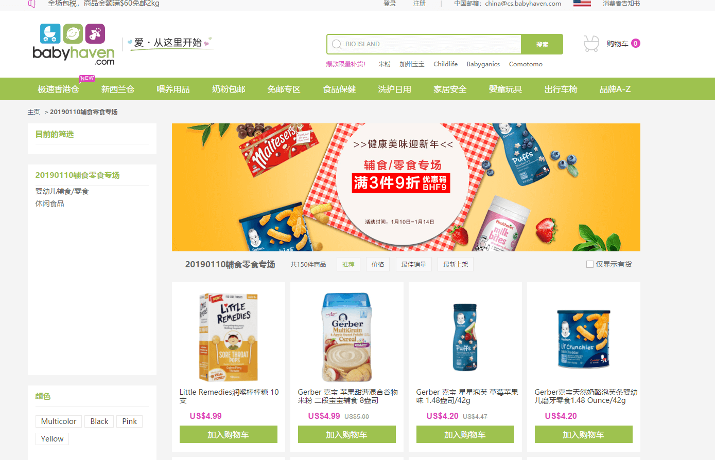 BabyHaven中文官网优惠码2026 精选婴儿辅食3件9折促销满$60免邮中国