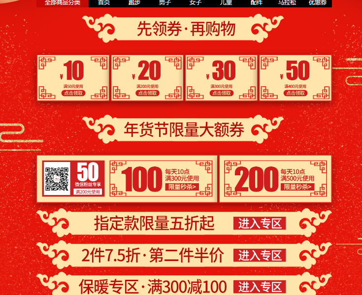 特步官方商城优惠码2026 年货节最后1天！200元优惠券限时免费领！