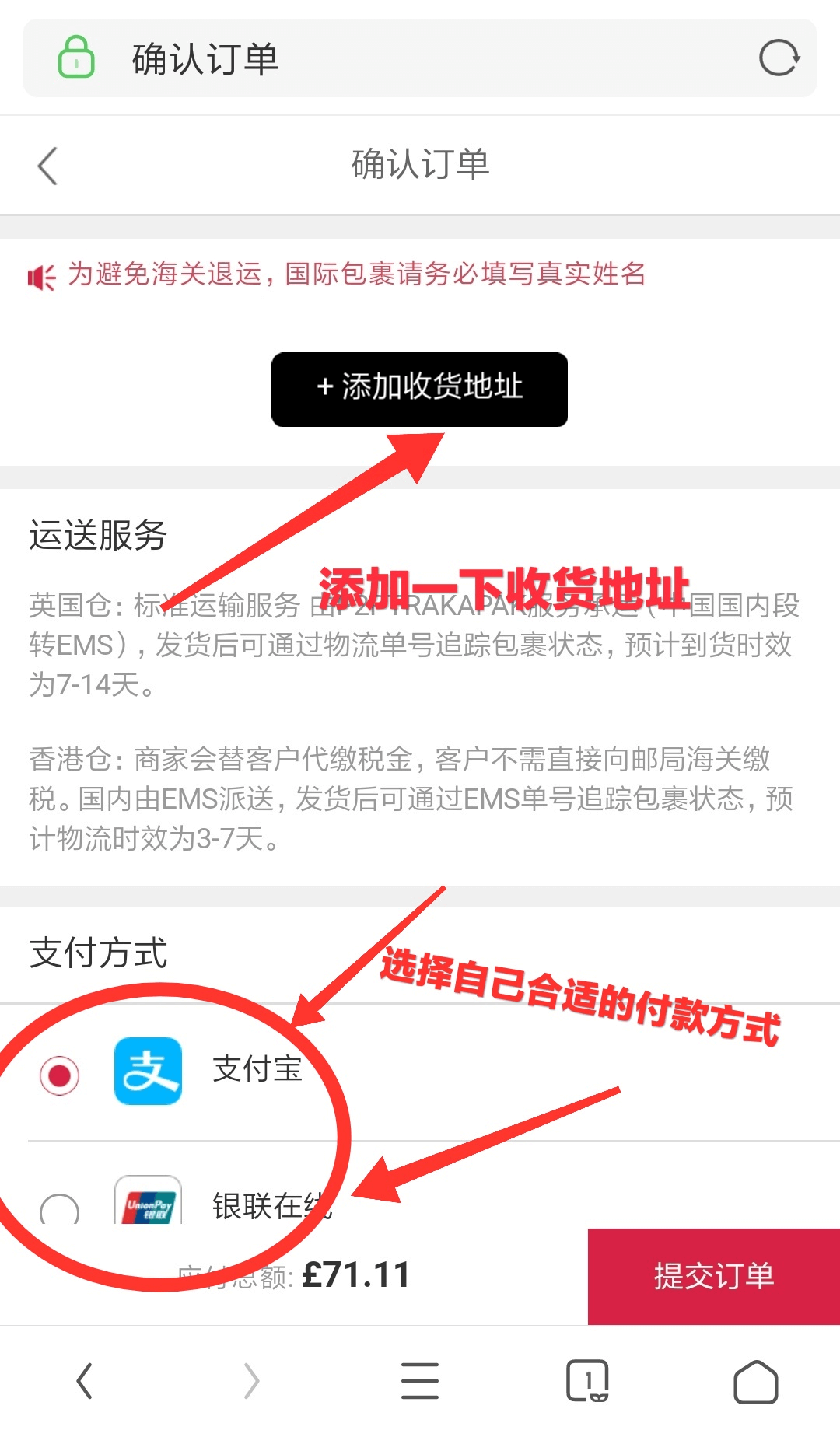 Feelunique中文网海淘攻略 手机版 Feelunique购物教程 FU直邮中国教程 可支付宝付款 有税费补贴-图片7