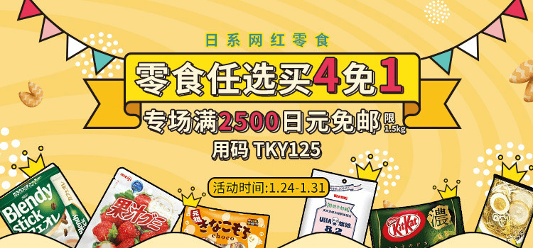 多庆屋优惠码2026 日系网红零食专场满2500日元包邮国内-图片1