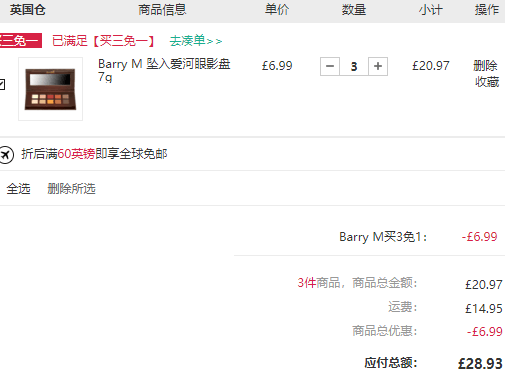 Feelunique中文官网折扣码2026 买三免一！Barry M 坠入爱河眼影盘折后£4.68（约42元）直邮中国 支持支付宝-图片2