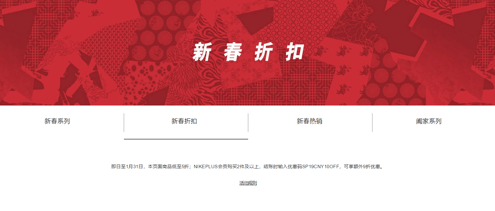 NIKE优惠码2026 耐克中国官网新春特惠低至5折+叠加额外9折 收AF1、Air Max、华莱士-图片1