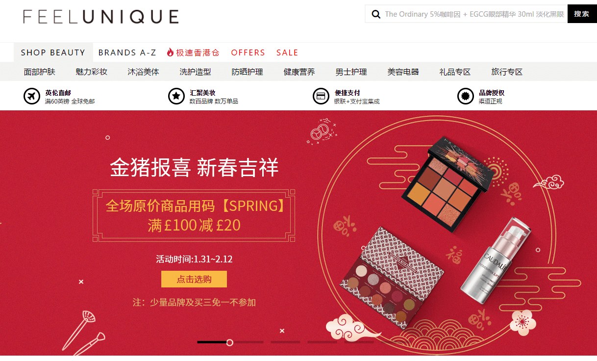 Feelunique中文官网优惠码019 全场满£100立减£20促销傲娇大牌也参加 支持支付宝 可直邮国内 有税补