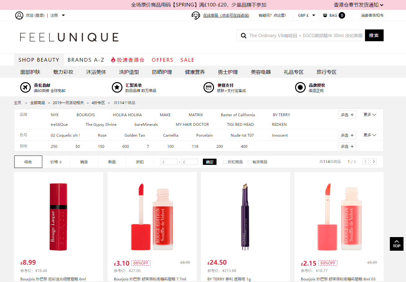 Feelunique中文官网折扣码2026 Bourjois妙巴黎唇釉新年热卖低至4折 ￥18起白菜价收 支持支付宝付款 直邮中国 附FU购买教程