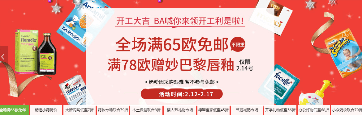 BA保镖药房优惠码2026 全场满38欧立享免邮（限重1.5KG）14点开启 支持支付宝付款 直邮中国-图片2