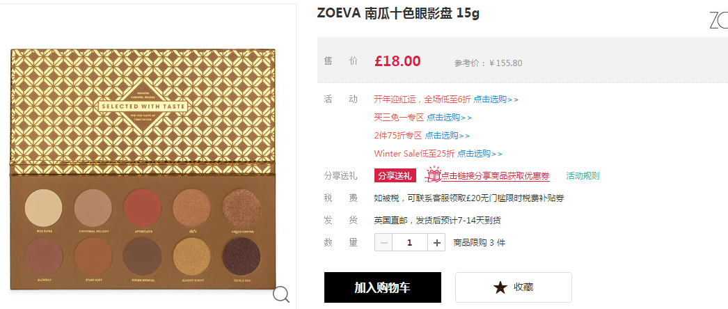zoeva CARAMEL MELANGE 焦糖南瓜眼影盘 15g £14.4可凑单包直邮（需用码，约￥125）