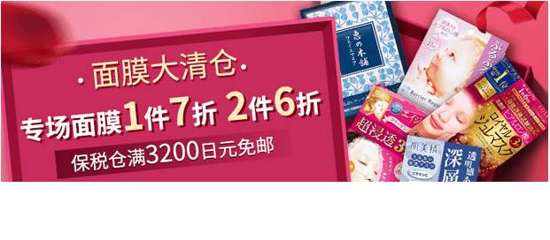 多庆屋中文官网优惠码2026 面膜大清仓专场1件7折/2件6折满3200日元免邮国内 支持支付宝付款-图片1