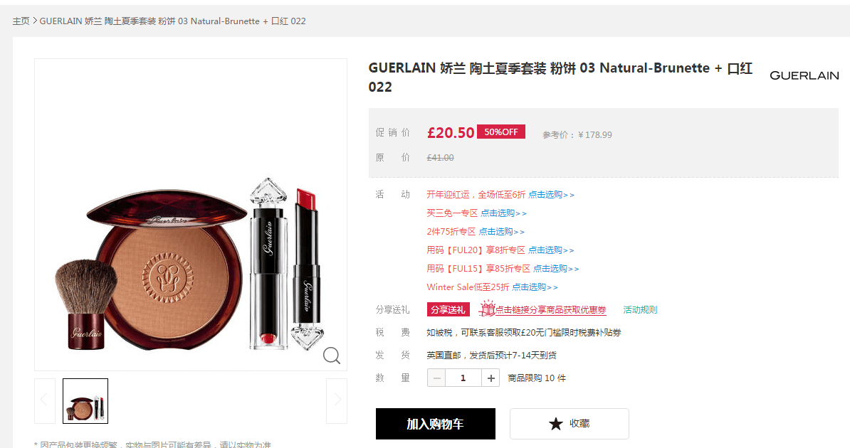 GUERLAIN 娇兰 修容粉饼套装5折£20.5（约179元）-图片2