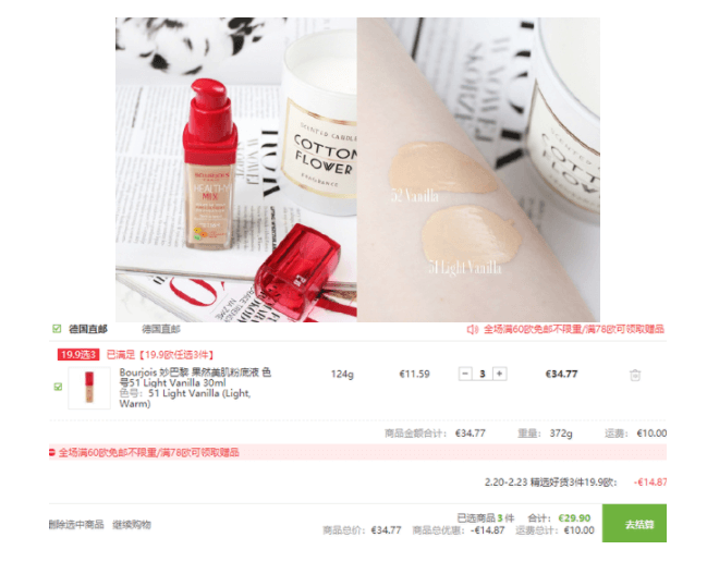 19.9欧三件！Bourjois 妙巴黎果然美肌粉底液51号色 30ml凑单折后€6.64（约51元）包税直邮国内 支持支付宝付款