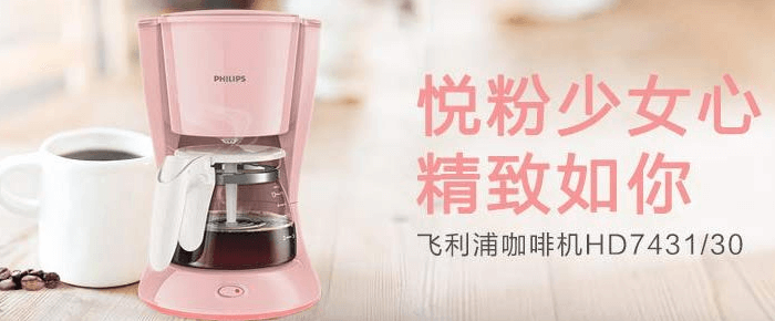 PHILIPS飞利浦HD7431/30 滴漏咖啡机 樱花粉券后到手价￥149 含税直邮中国 支持支付宝付款