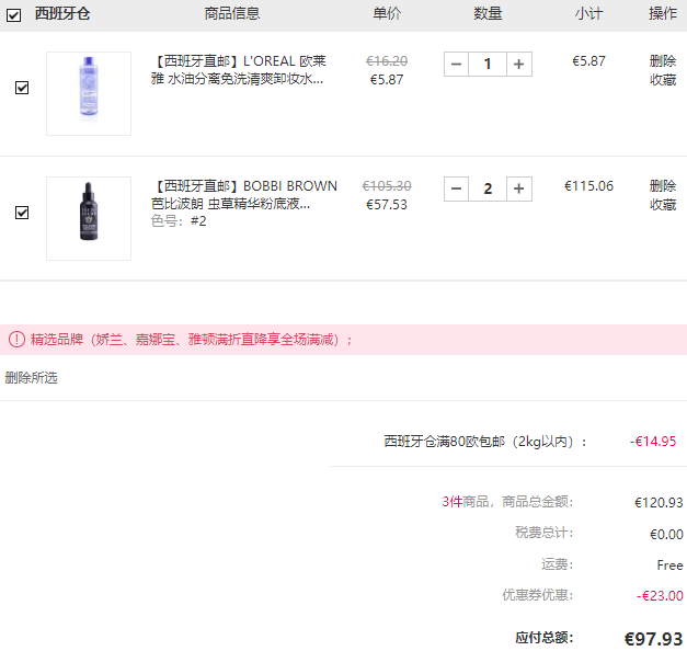 李佳琦推荐！Bobbi Brown芭比波朗虫草粉底液凑单折后€46.6（约357元）直邮中国 支持支付宝付款-图片2