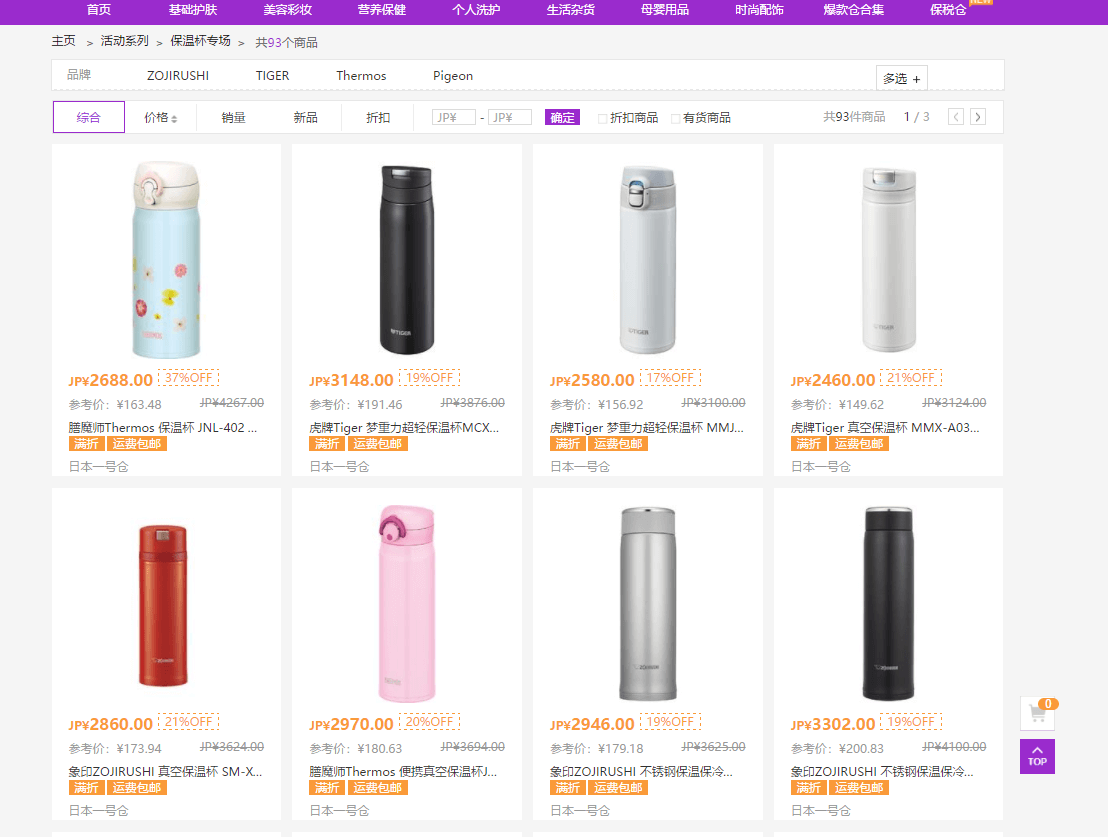 多庆屋优惠码2026 保温杯专场任选2件包邮下单再享9折 直邮中国 支持支付宝付款