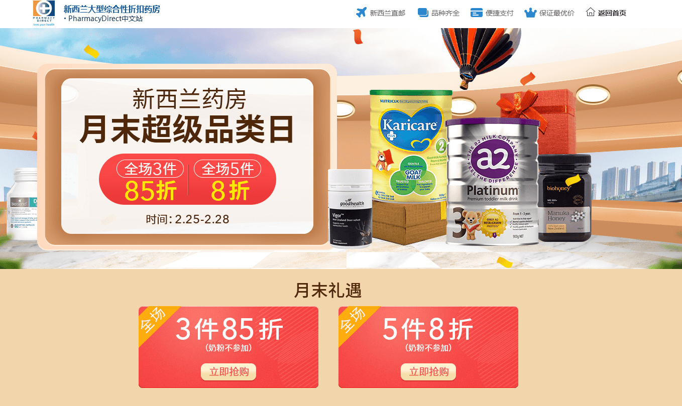 新西兰Pharmacydirect中文官网优惠码2026 全场3件8.5折、5件8折促销可叠加新人礼