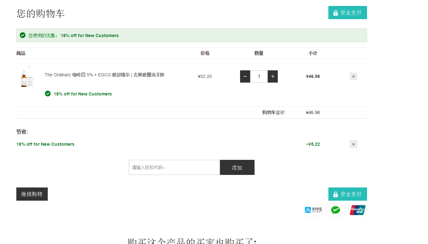 The ordinary全线9折优惠码5%咖啡因+EGCG眼部精华有货 支持支付宝付款+免邮中国-图片2