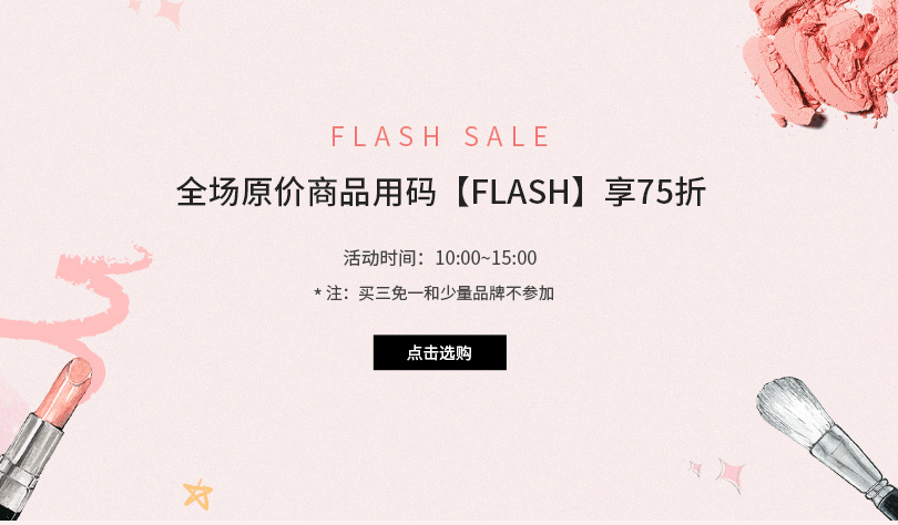 Feelunique中文官网折扣码2026 全场正价商品7.5折闪促多品牌参加 支持支付宝付款 直邮中国