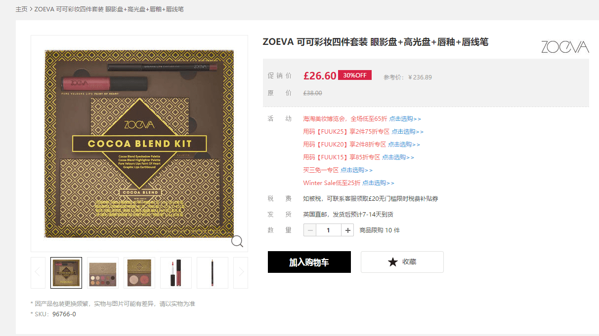 ZOEVA可可彩妆四件套装 眼影盘+高光盘+唇釉+唇线笔7折£26.6（约237元）凑单直邮国内 支持支付宝付款