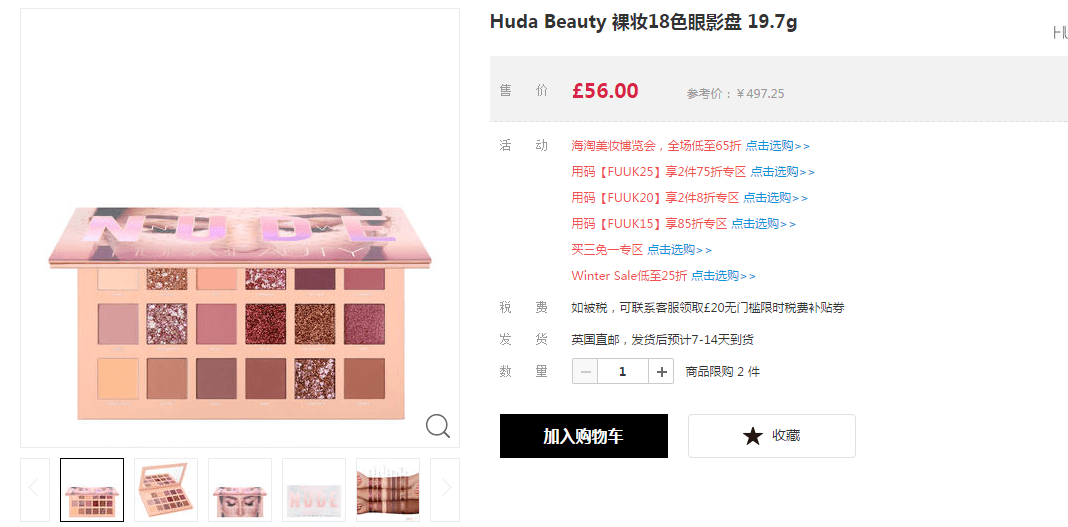 Huda Beauty Nude裸妆18色眼影盘售价£56（约497元）