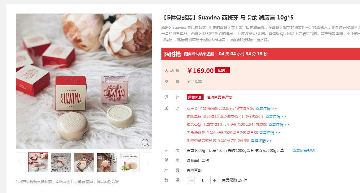 Suavina 西班牙 马卡龙 润唇膏 10g*5 119元包邮包税（需用码）