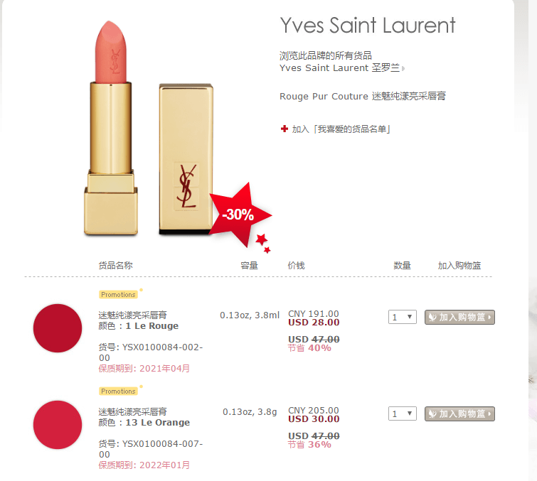 YVES SAINT LAURENT 圣罗兰 莹亮纯魅方管口红 3.8g #1 *2件 包税包直邮（需用码，约￥362）