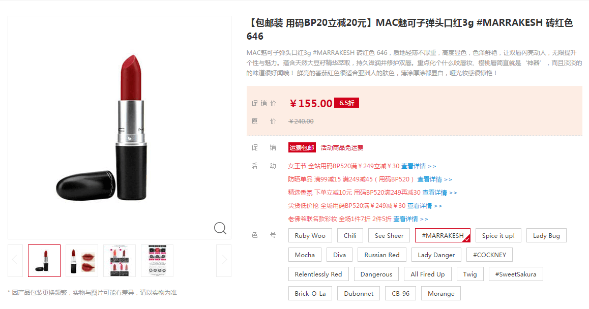 M·A·C 魅可 Matte 子弹头口红 3g 多色可选#MARRAKESH #Chili #Ruby Woo 135元包税包直邮