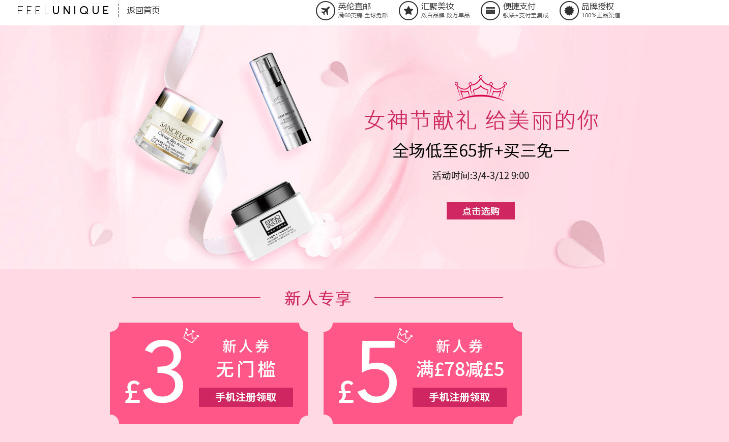 Feelunique中文官网折扣码2026 女神节专场低至6.5折热卖 支持支付宝付款 直邮国内香港仓包税