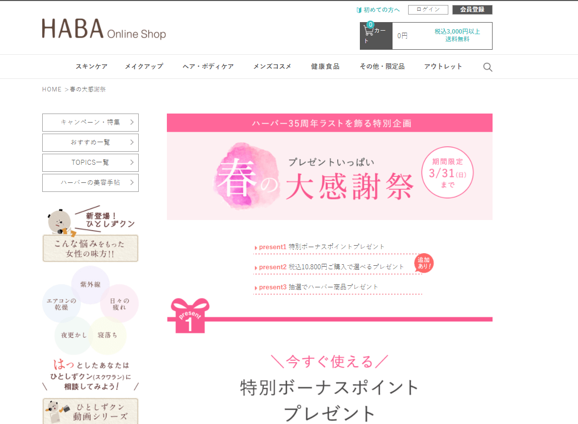 HABA优惠码2026 35周年庆购买即可抽奖满10800日元送小套装/满12960日元送高保湿精华