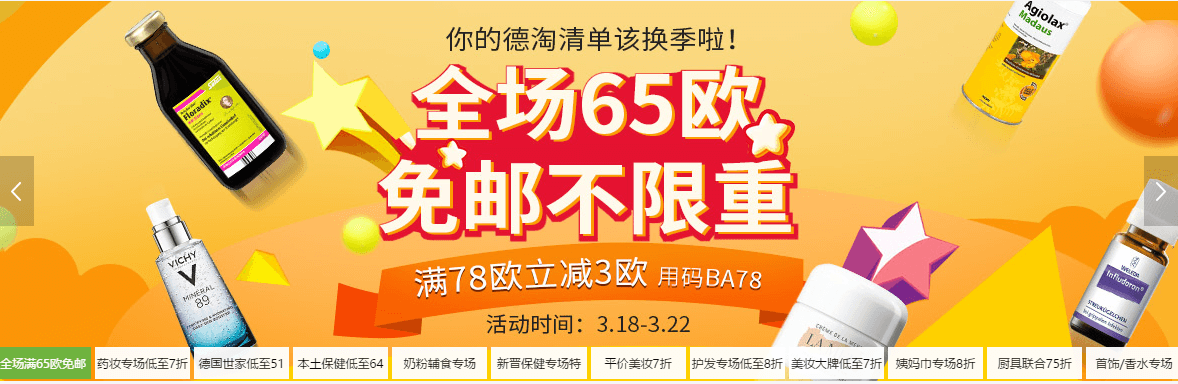 BA保镖药房优惠码2026 全场满65欧免邮不限重满78欧立减3欧
