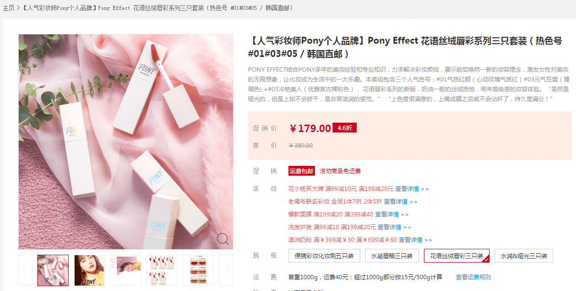 PONY EFFECT 花语丝绒唇彩系列三只套装 #01 #03 #05 129元包邮包税