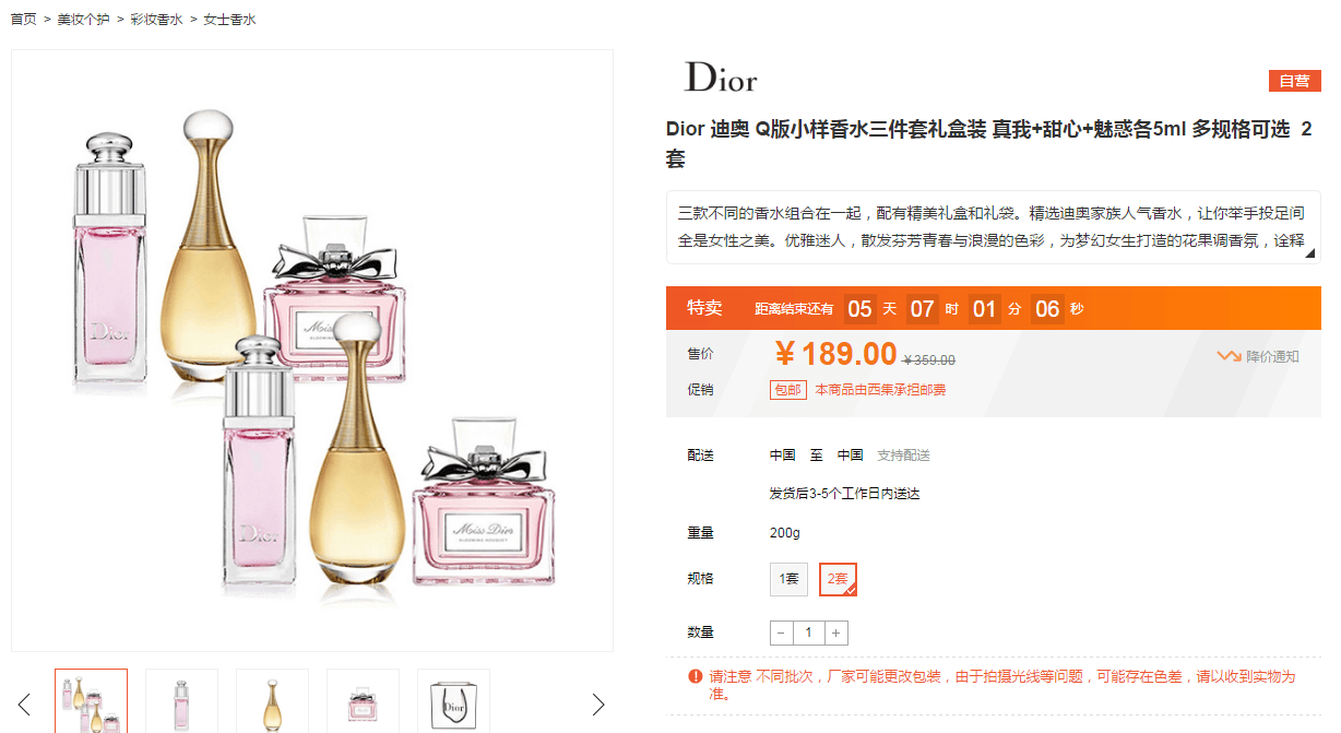 Dior 迪奥 香水小样3件套礼盒（真我 5ml+甜心 5ml+魅惑 5ml）*2套 189元包税包邮