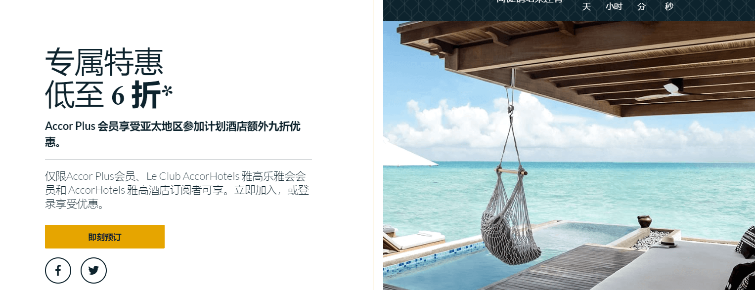 雅高酒店优惠码2026 accorhotels5折大促 酒店订起来