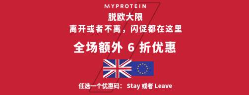 Myprotein中文官网折扣码2026 限时24小时全场直减低至4折+额外6折闪促今晚12点开启 支持支付宝付款 直邮国内