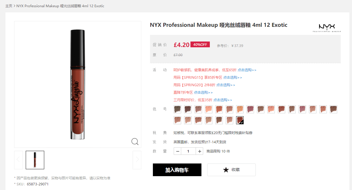 Feelunique中文官网折扣码2026 补货！NYX Professional Makeup 哑光丝绒唇釉 #12 Exotic6折£4.2（约37元）支持支付宝付款 直邮国内-图片2
