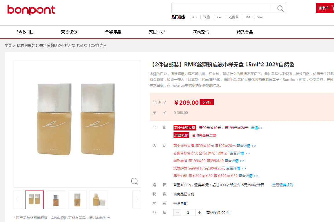RMK 丝薄粉底液 小样 15ml*2 #102 自然色 189元包邮包税