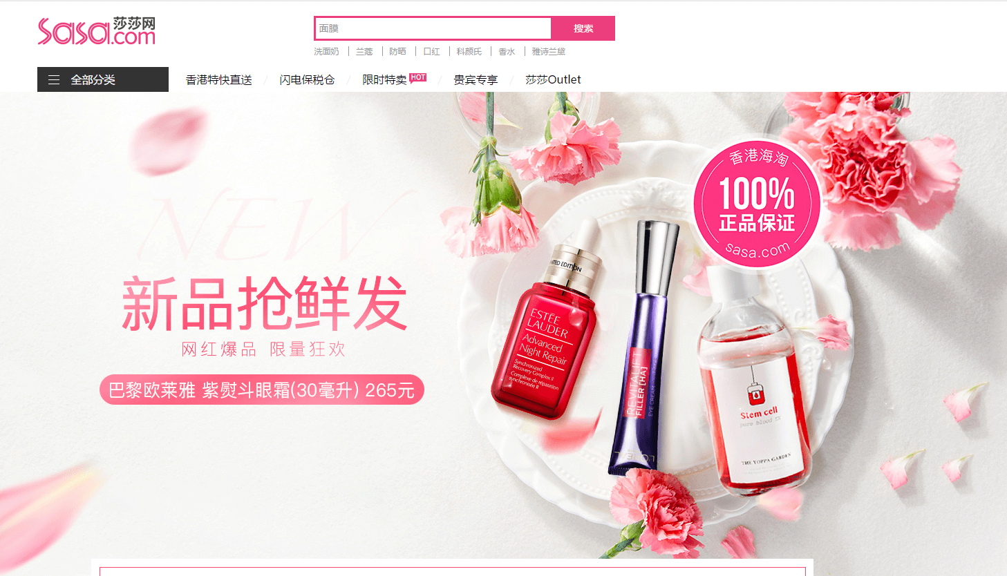 香港莎莎网优惠码2026 紫熨斗眼霜30毫升券后仅售250元，网红爆品限量发售！