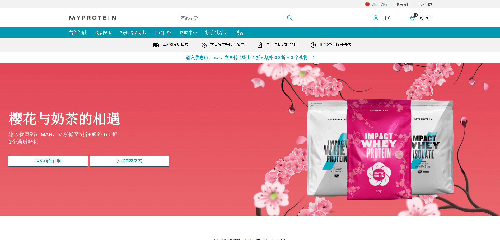 Myprotein中文网折扣码2026 全场低至4折+额外65折促销满额免邮中国 支持支付宝付款