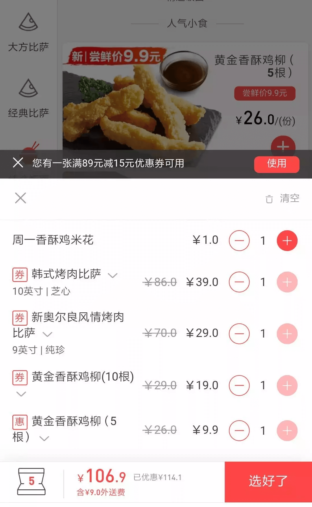 教你如何67元吃两百元必胜客外卖攻略!和小伙伴吃到撑 外卖首单消费满99元立减40元-图片3