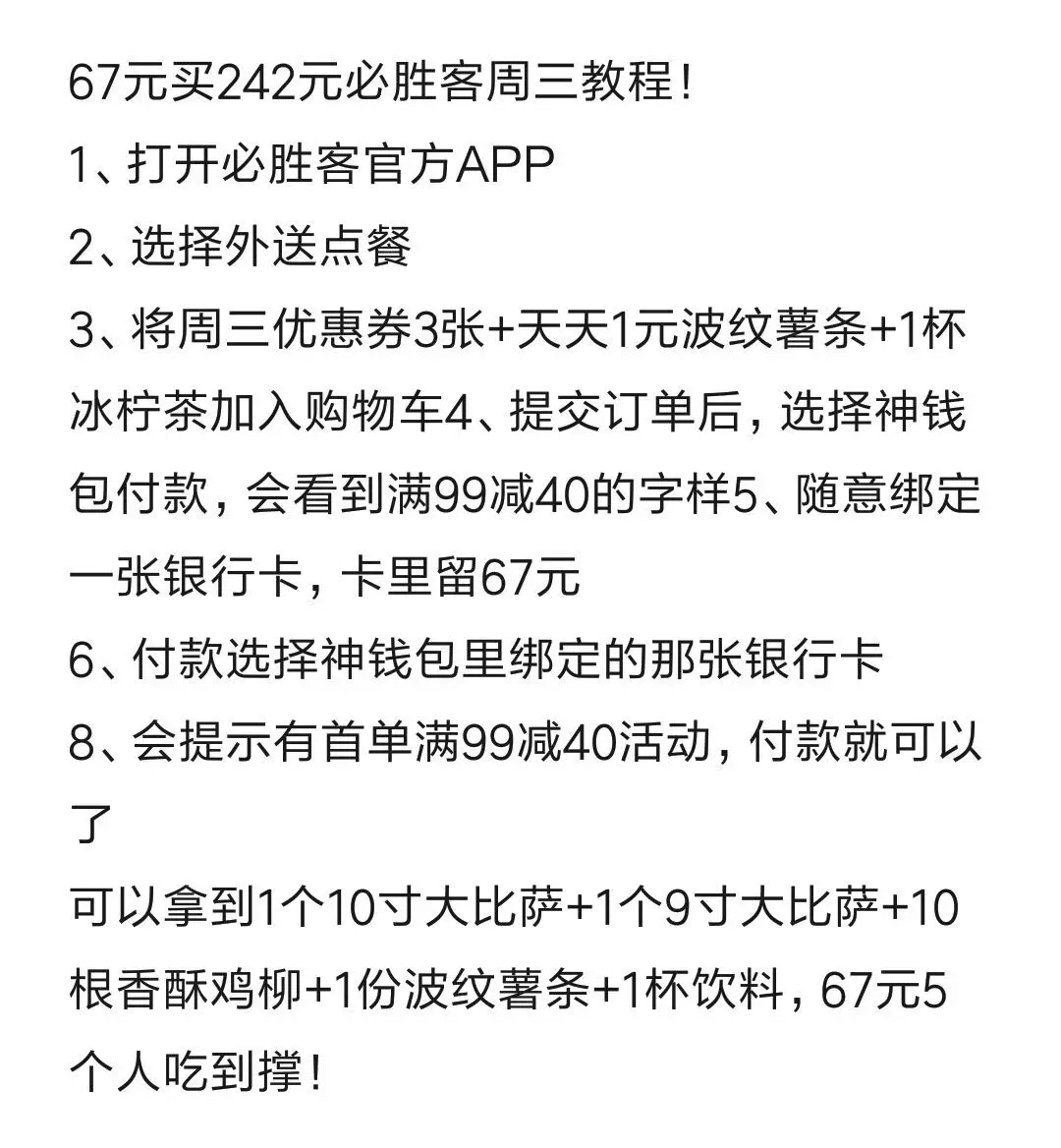 教你如何67元吃两百元必胜客外卖攻略!和小伙伴吃到撑 外卖首单消费满99元立减40元-图片2