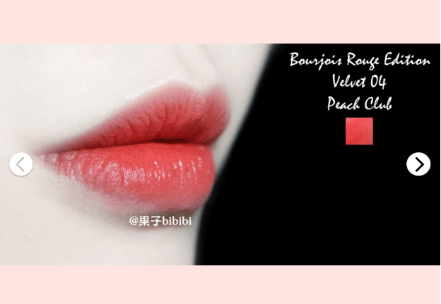 Feelunique中文官网折扣码2026 Bourjois妙巴黎天鹅绒彩唇釉 Peach Club T044折£3.4（约30元）支持支付宝付款 直邮国内-图片1