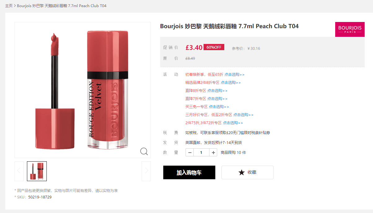 Feelunique中文官网折扣码2026 Bourjois妙巴黎天鹅绒彩唇釉 Peach Club T044折£3.4（约30元）支持支付宝付款 直邮国内-图片2